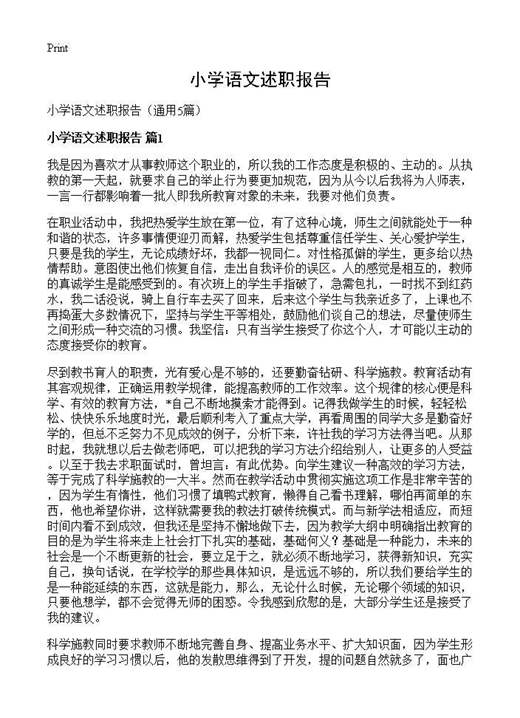 小学语文述职报告