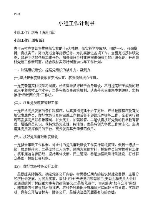 小组工作计划书