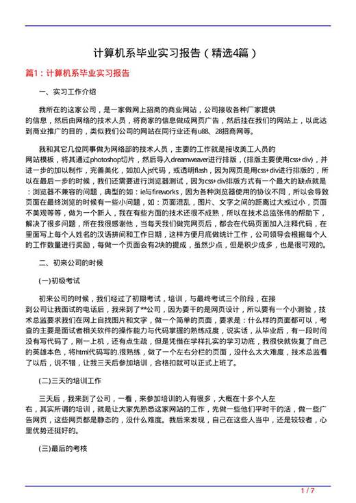 计算机系毕业实习报告