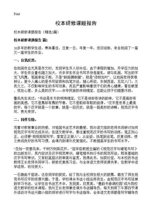 校本研修课题报告