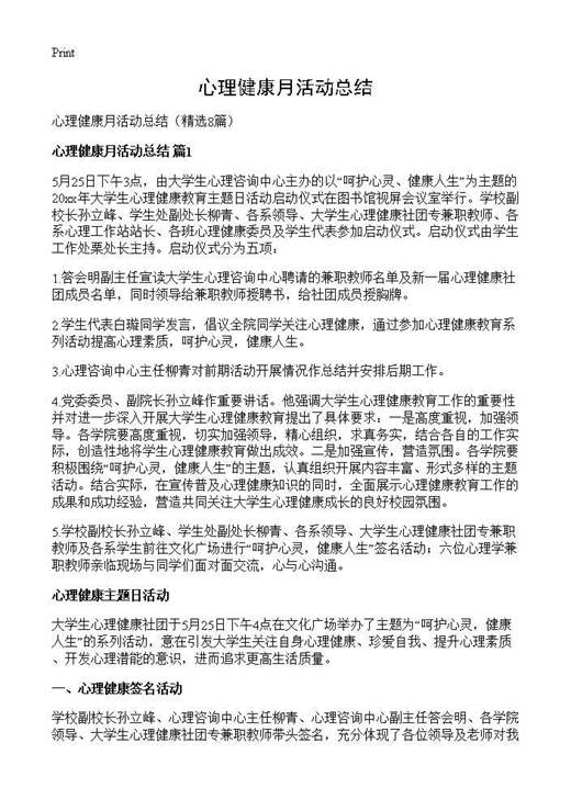 心理健康月活动总结