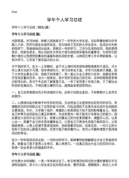 学年个人学习总结