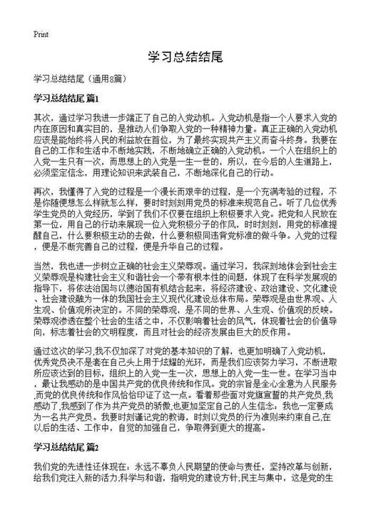 学习总结结尾