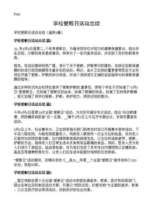学校爱眼日活动总结