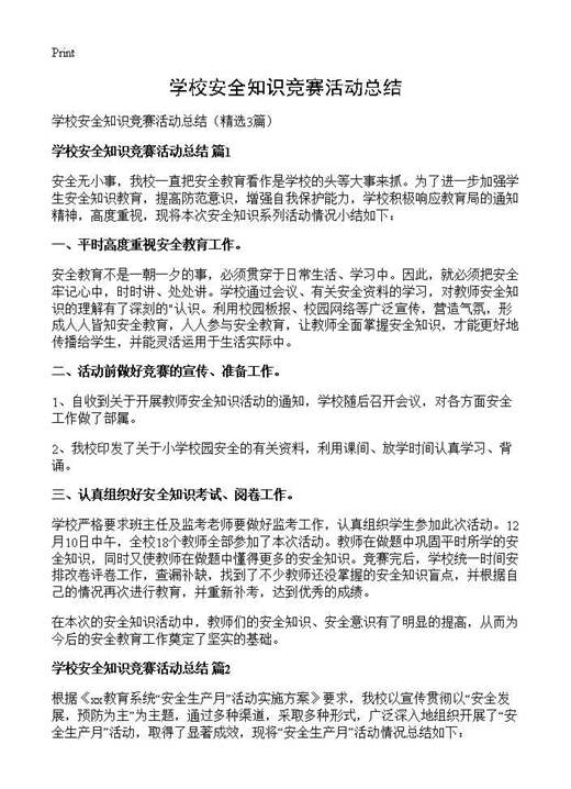学校安全知识竞赛活动总结