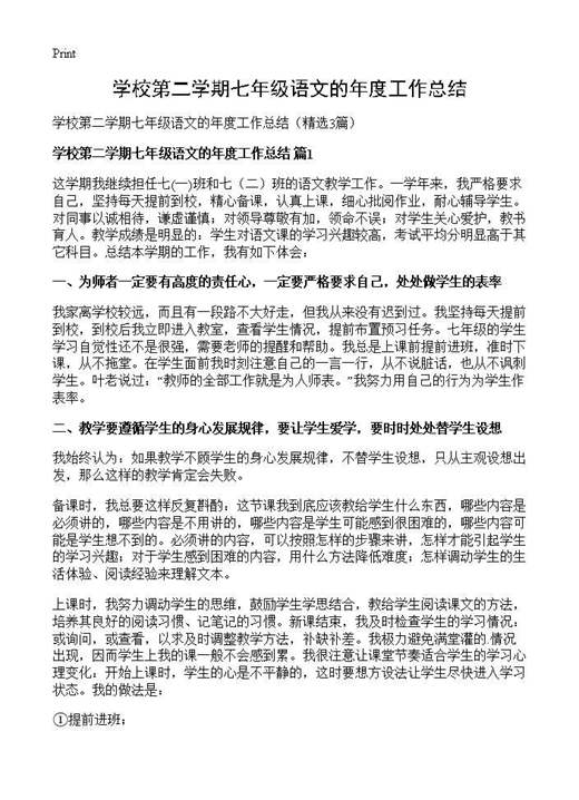 学校第二学期七年级语文的年度工作总结