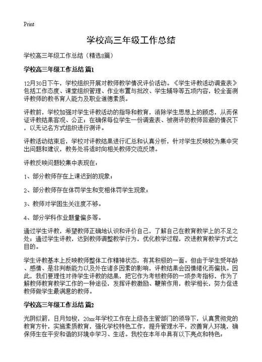 学校高三年级工作总结