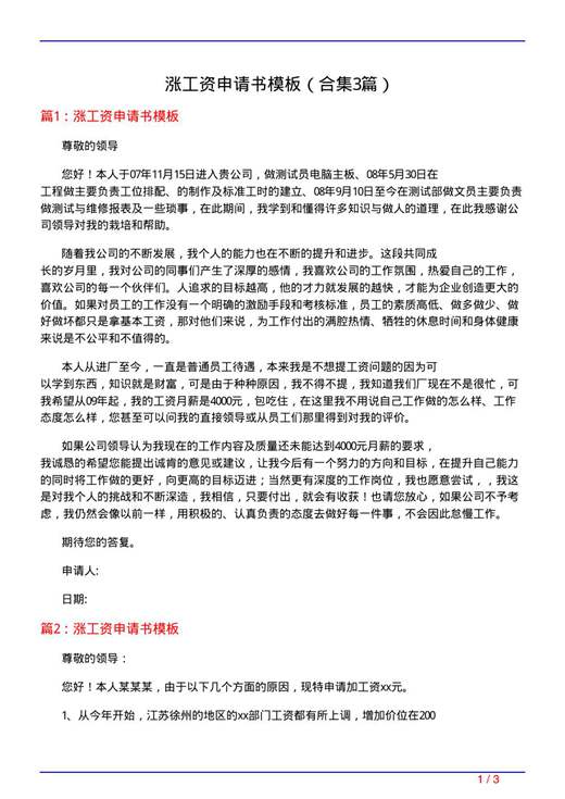 涨工资申请书模板