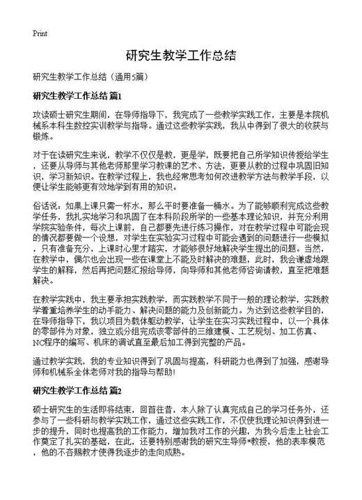 研究生教学工作总结