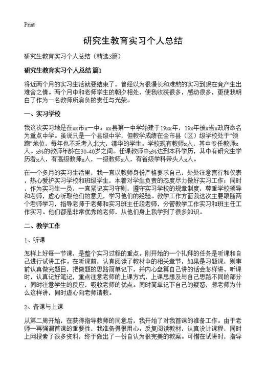 研究生教育实习个人总结