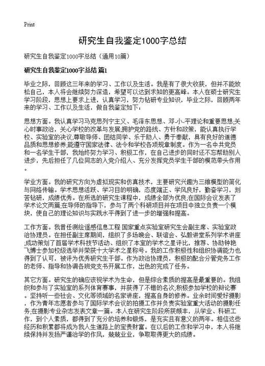 研究生自我鉴定1000字总结