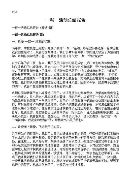 一帮一活动总结报告