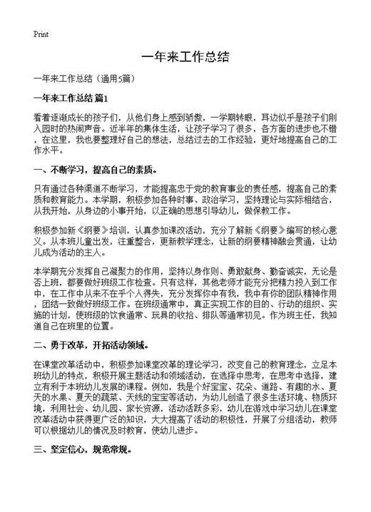 一年来工作总结