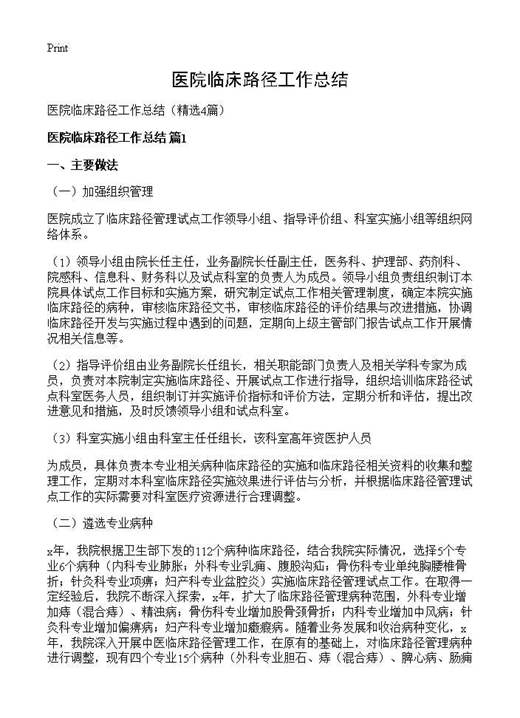 医院临床路径工作总结