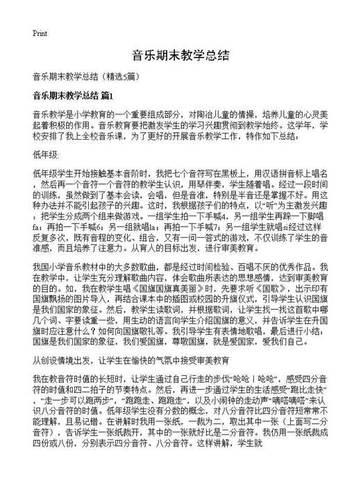 音乐期末教学总结
