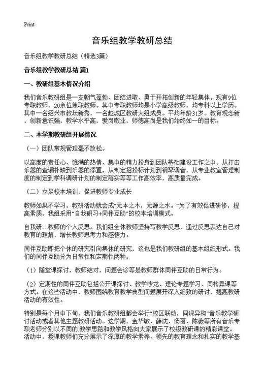 音乐组教学教研总结