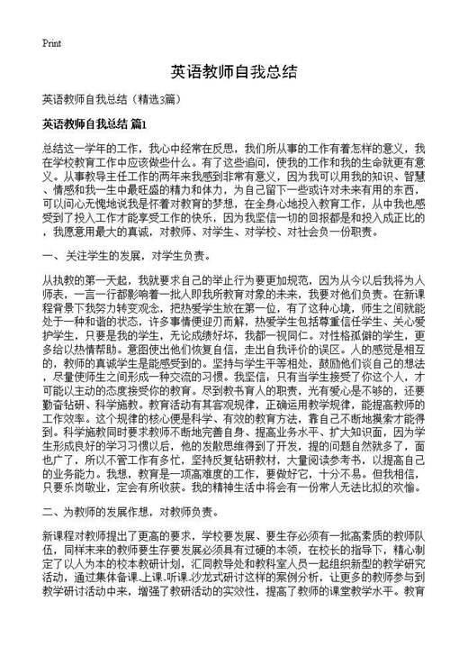 英语教师自我总结