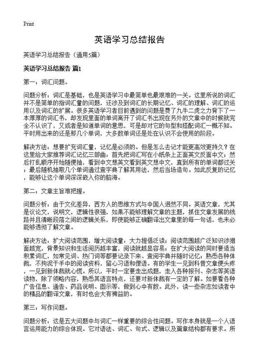 英语学习总结报告