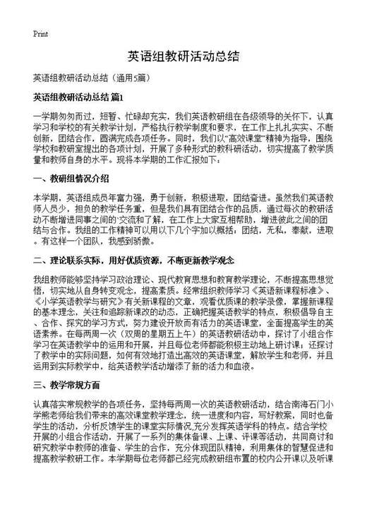 英语组教研活动总结