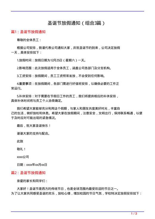 圣诞节放假通知