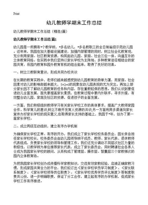 幼儿教师学期末工作总结
