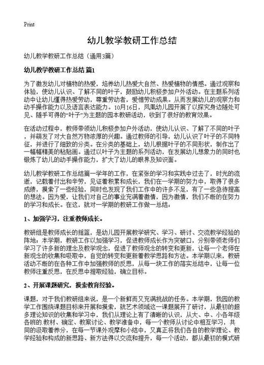 幼儿教学教研工作总结