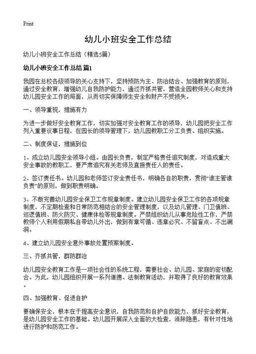 幼儿小班安全工作总结