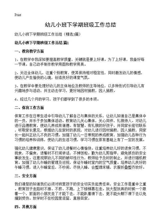 幼儿小班下学期班级工作总结