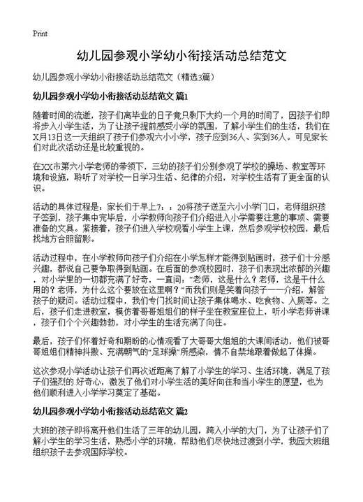 幼儿园参观小学幼小衔接活动总结范文