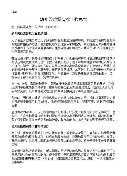 幼儿园防震演练工作总结