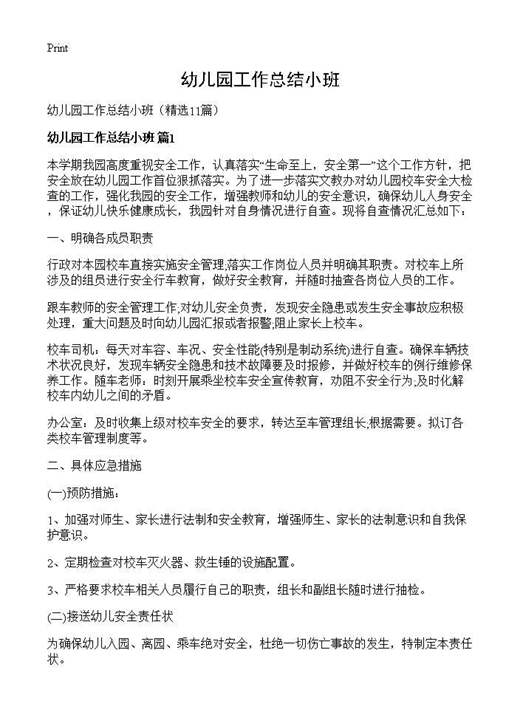 幼儿园工作总结小班