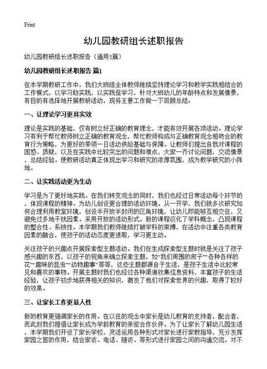 幼儿园教研组长述职报告