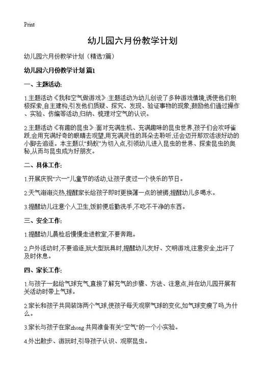 幼儿园六月份教学计划
