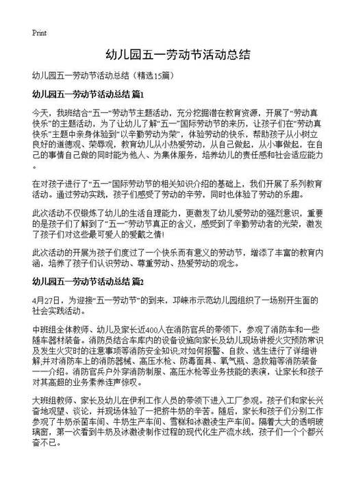幼儿园五一劳动节活动总结