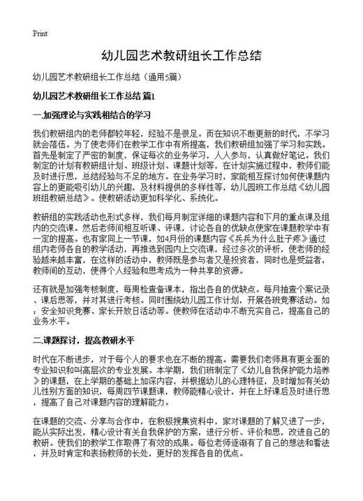 幼儿园艺术教研组长工作总结