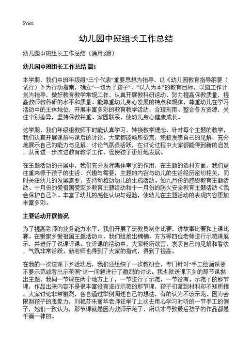 幼儿园中班组长工作总结