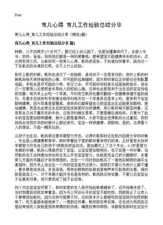 育儿心得 育儿工作经验总结分享
