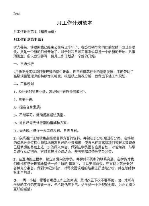 月工作计划范本