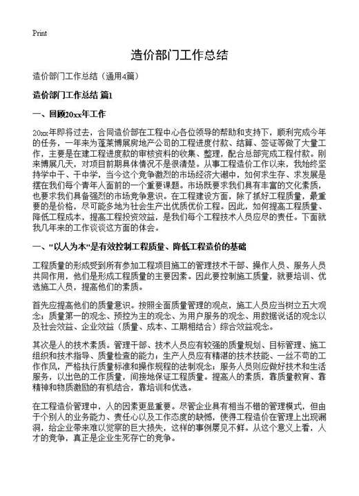 造价部门工作总结