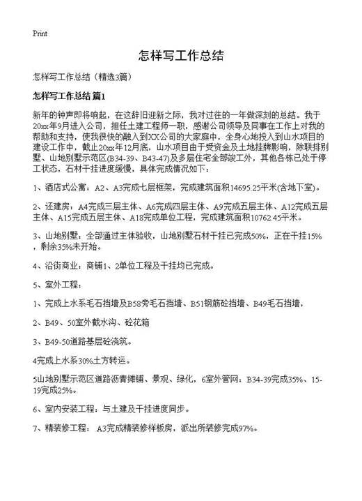 怎样写工作总结