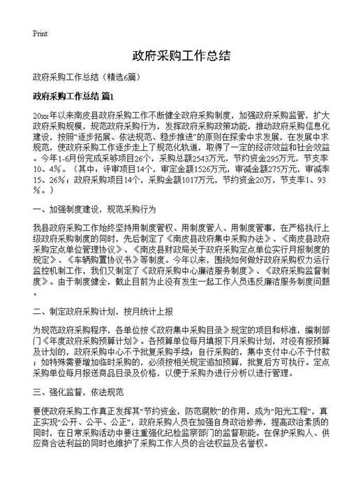 政府采购工作总结