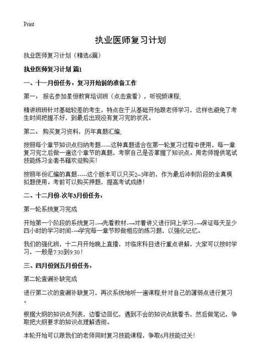 执业医师复习计划