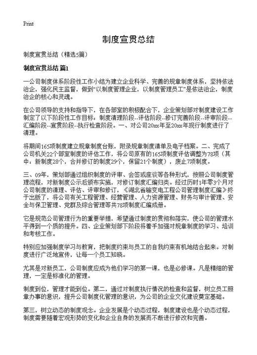 制度宣贯总结