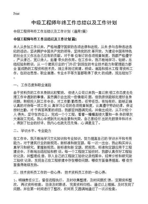中级工程师年终工作总结以及工作计划