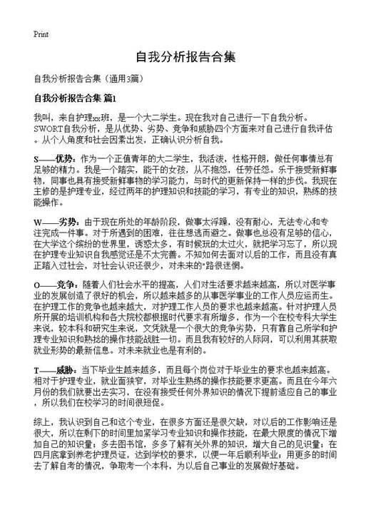 自我分析报告合集