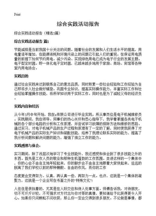 综合实践活动报告