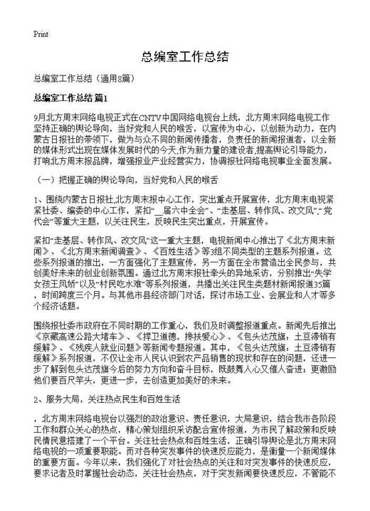 总编室工作总结