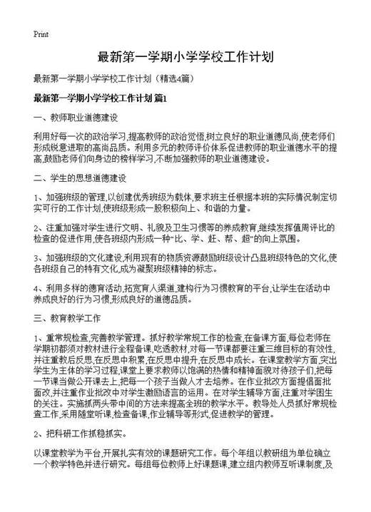 最新第一学期小学学校工作计划