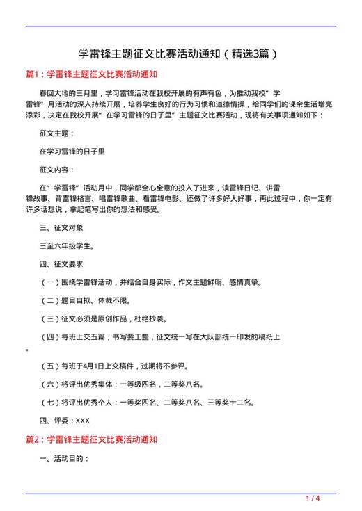 学雷锋主题征文比赛活动通知