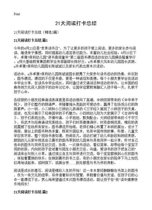 21天阅读打卡总结